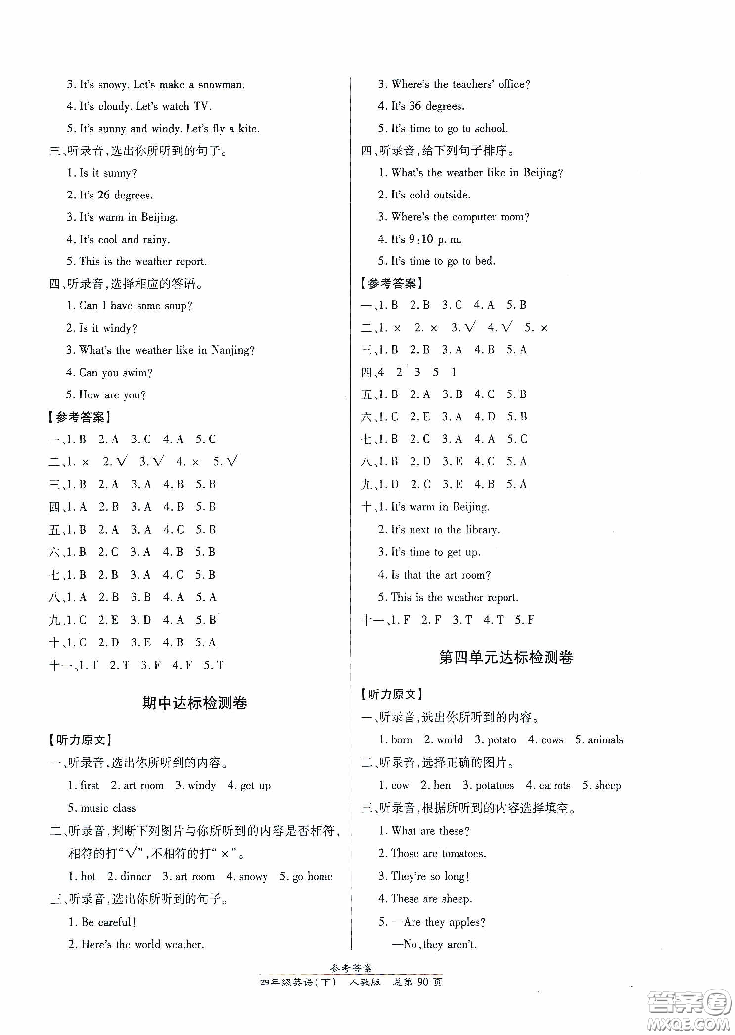 陽(yáng)光出版社2021匯文圖書(shū)卓越課堂四年級(jí)英語(yǔ)下冊(cè)人教版答案