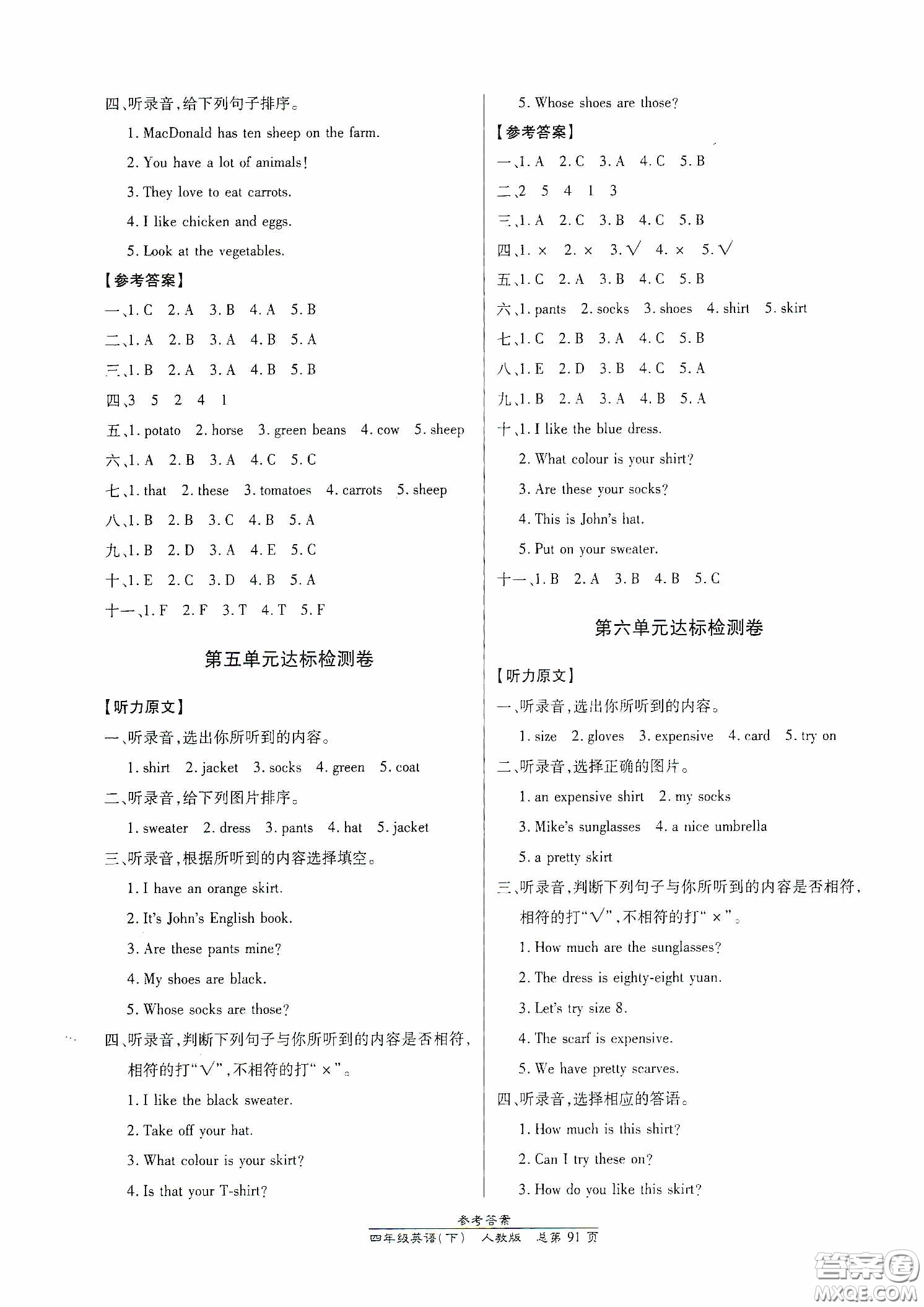 陽(yáng)光出版社2021匯文圖書(shū)卓越課堂四年級(jí)英語(yǔ)下冊(cè)人教版答案