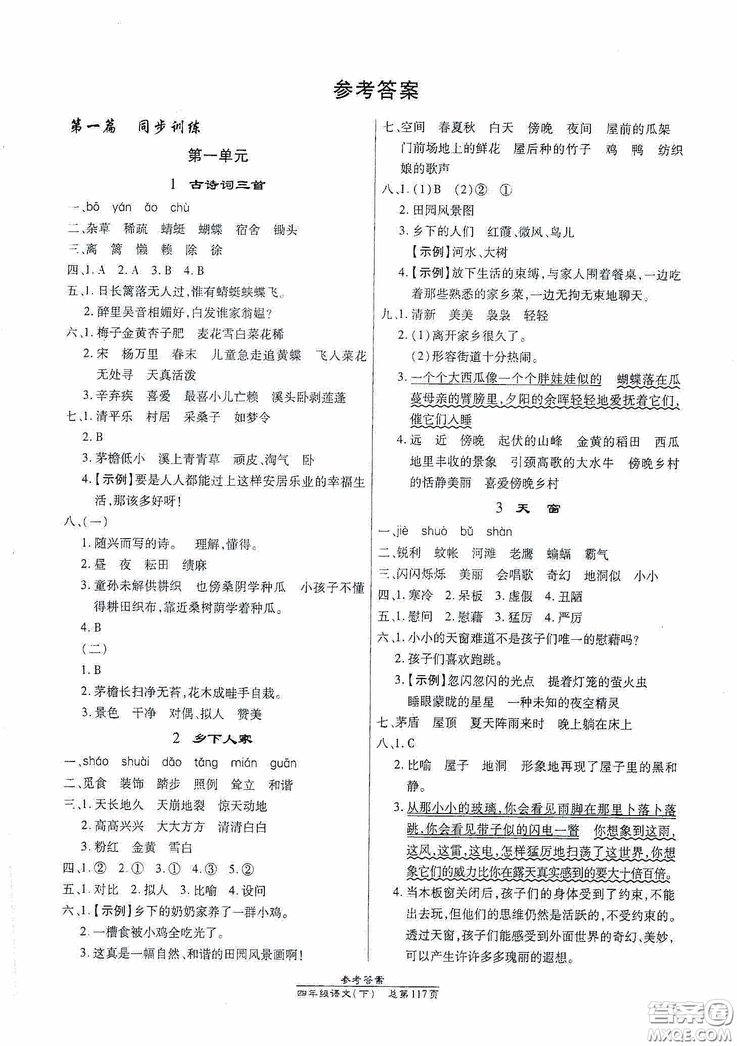 陽光出版社2021匯文圖書卓越課堂四年級語文下冊人教版答案