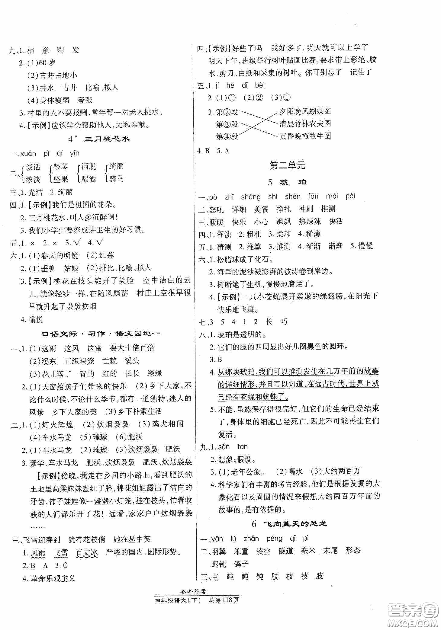 陽光出版社2021匯文圖書卓越課堂四年級語文下冊人教版答案