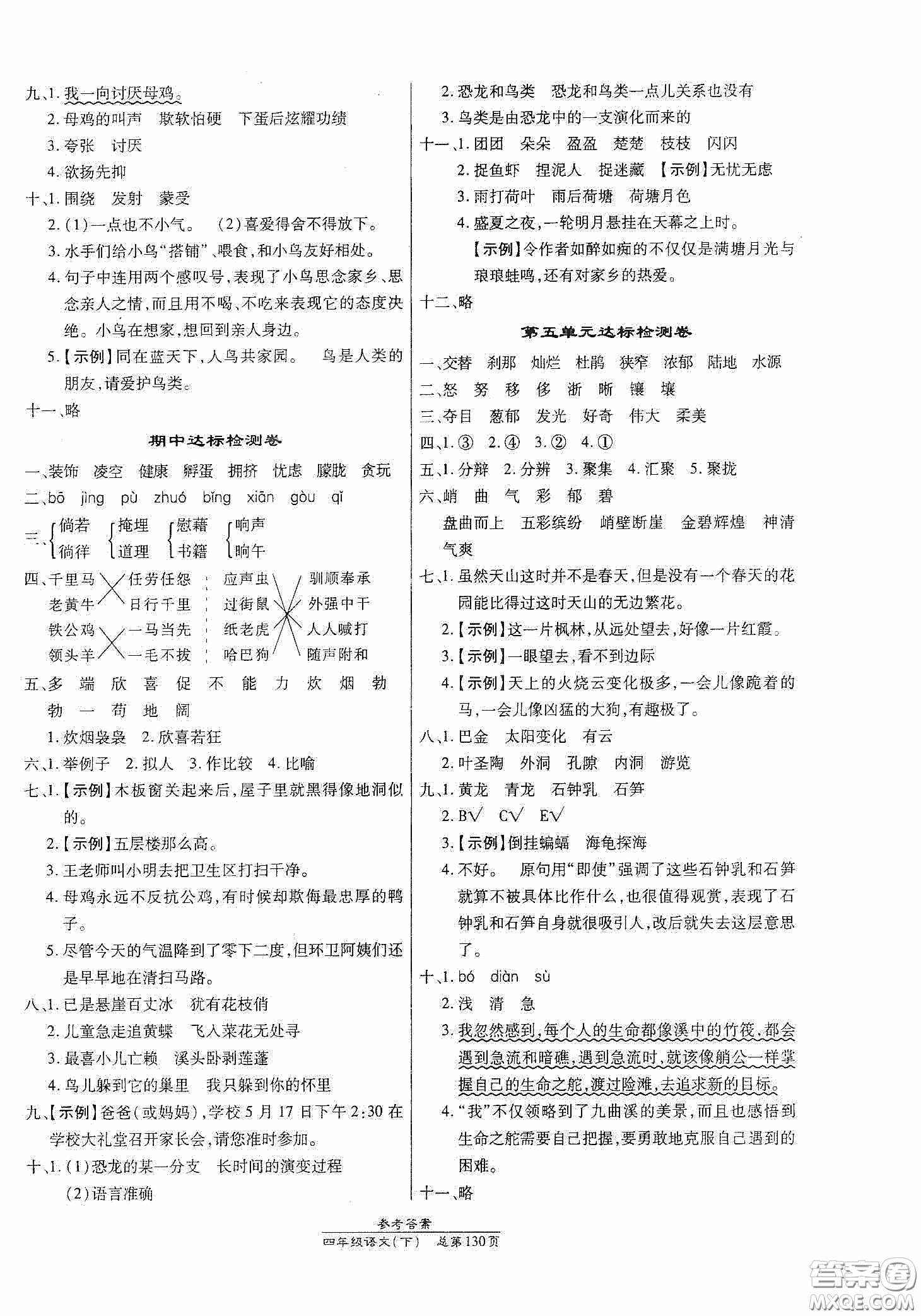 陽光出版社2021匯文圖書卓越課堂四年級語文下冊人教版答案