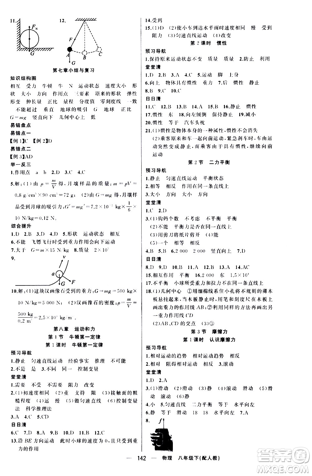 新疆青少年出版社2021四清導(dǎo)航物理八年級(jí)下冊(cè)人教版答案