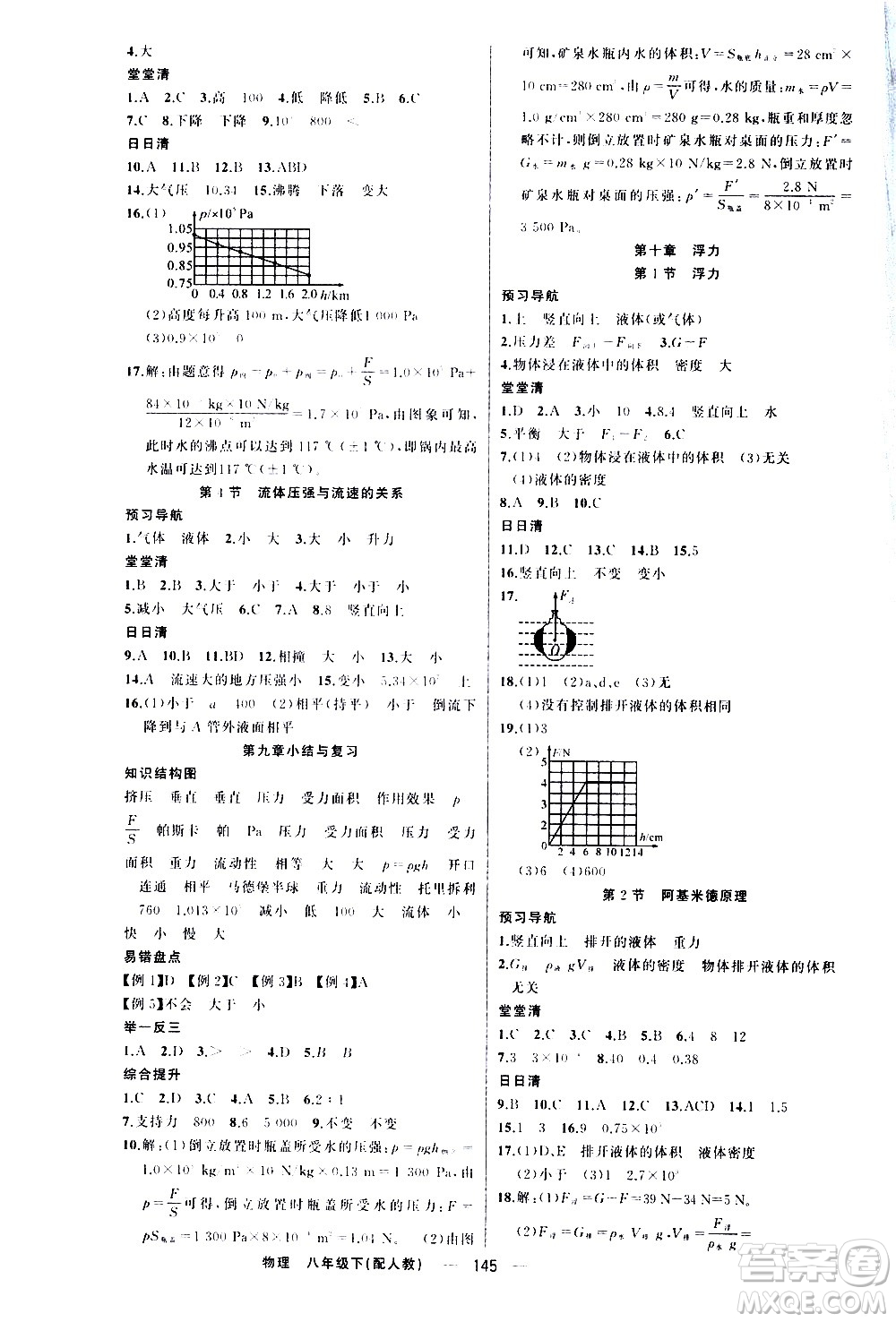 新疆青少年出版社2021四清導(dǎo)航物理八年級(jí)下冊(cè)人教版答案