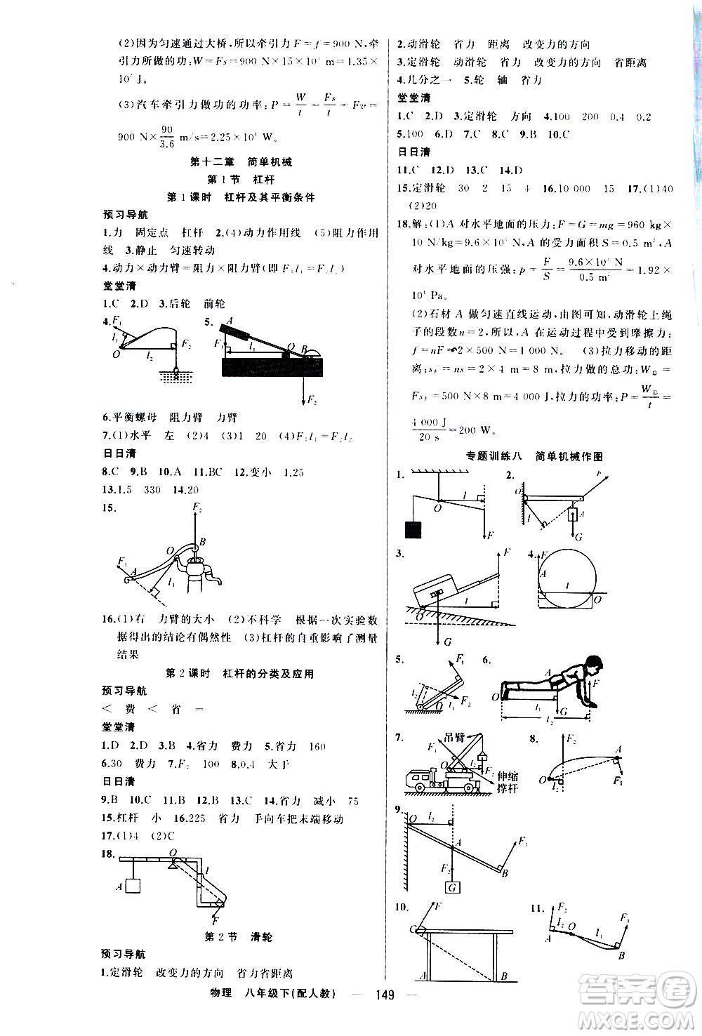 新疆青少年出版社2021四清導(dǎo)航物理八年級(jí)下冊(cè)人教版答案