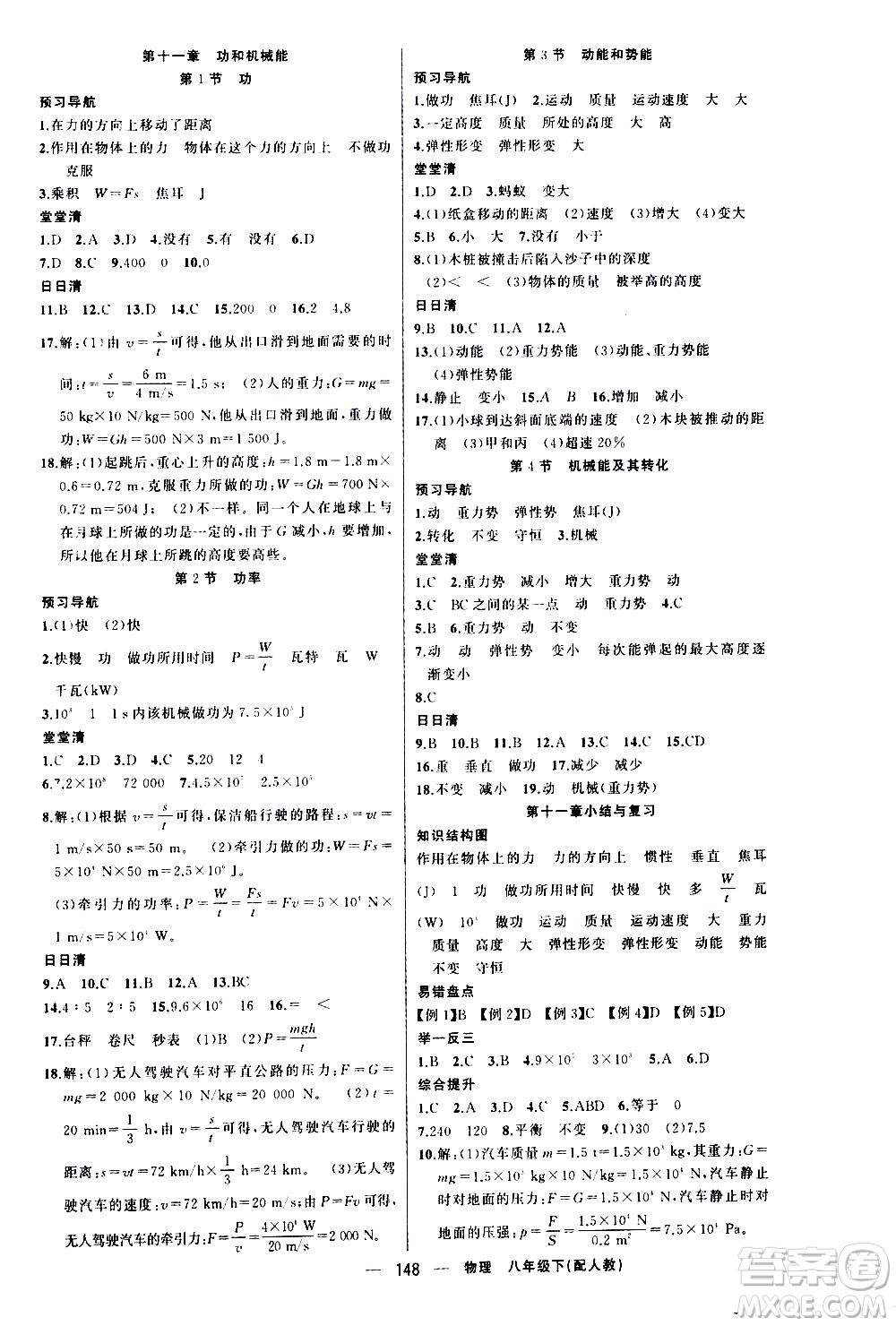 新疆青少年出版社2021四清導(dǎo)航物理八年級(jí)下冊(cè)人教版答案