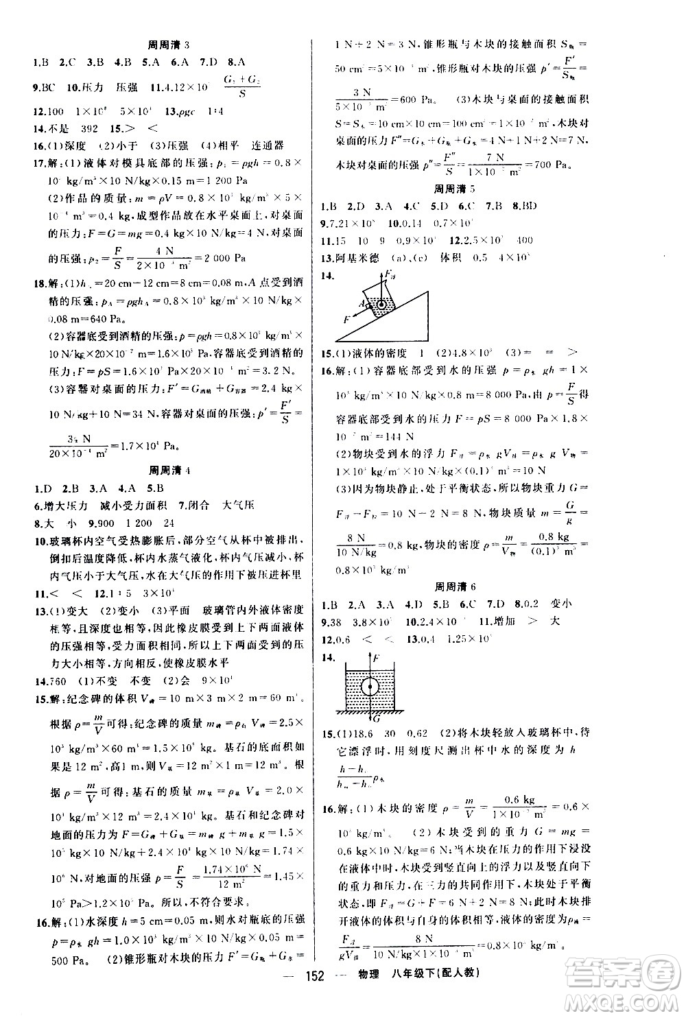 新疆青少年出版社2021四清導(dǎo)航物理八年級(jí)下冊(cè)人教版答案