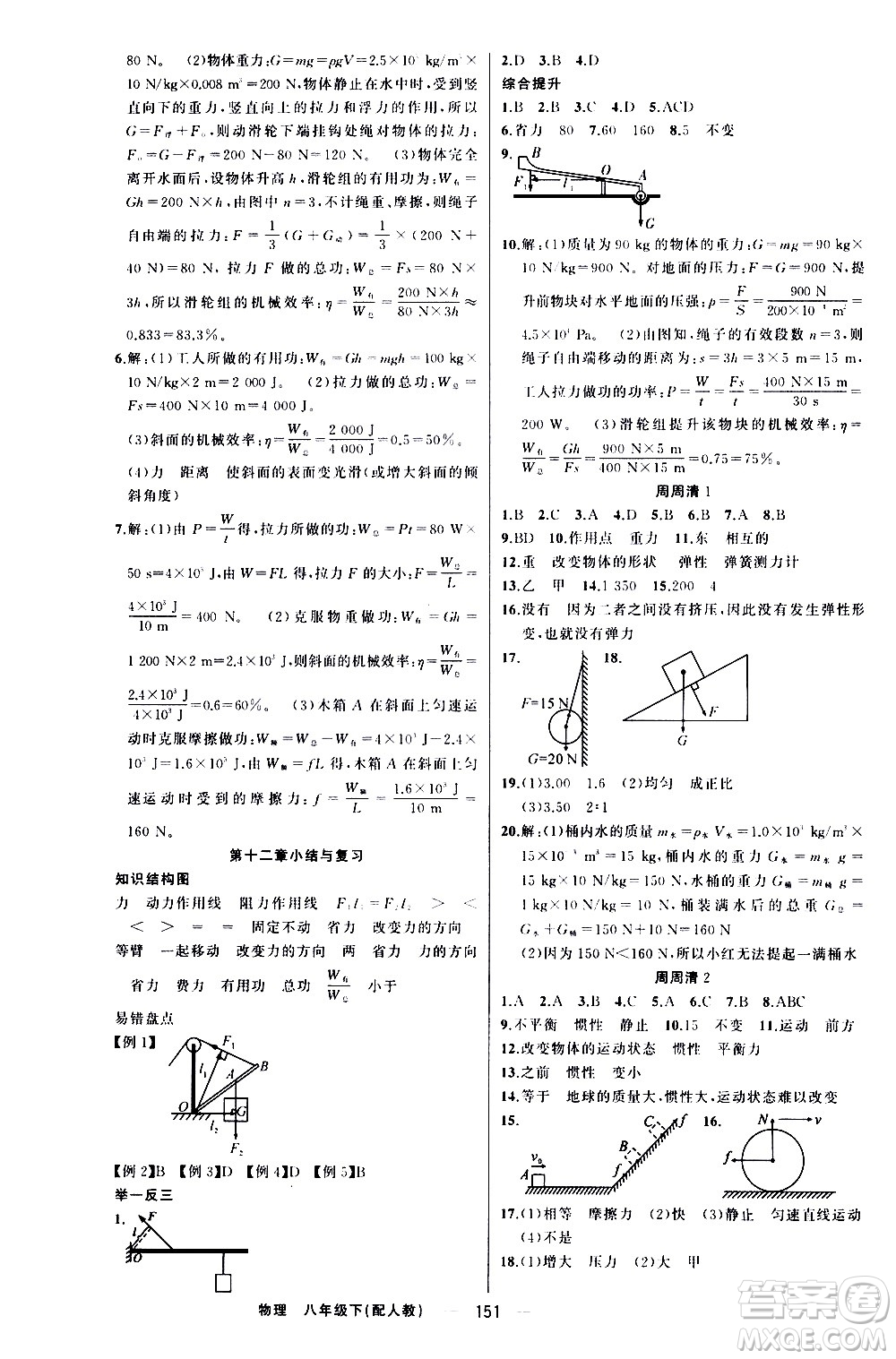 新疆青少年出版社2021四清導(dǎo)航物理八年級(jí)下冊(cè)人教版答案