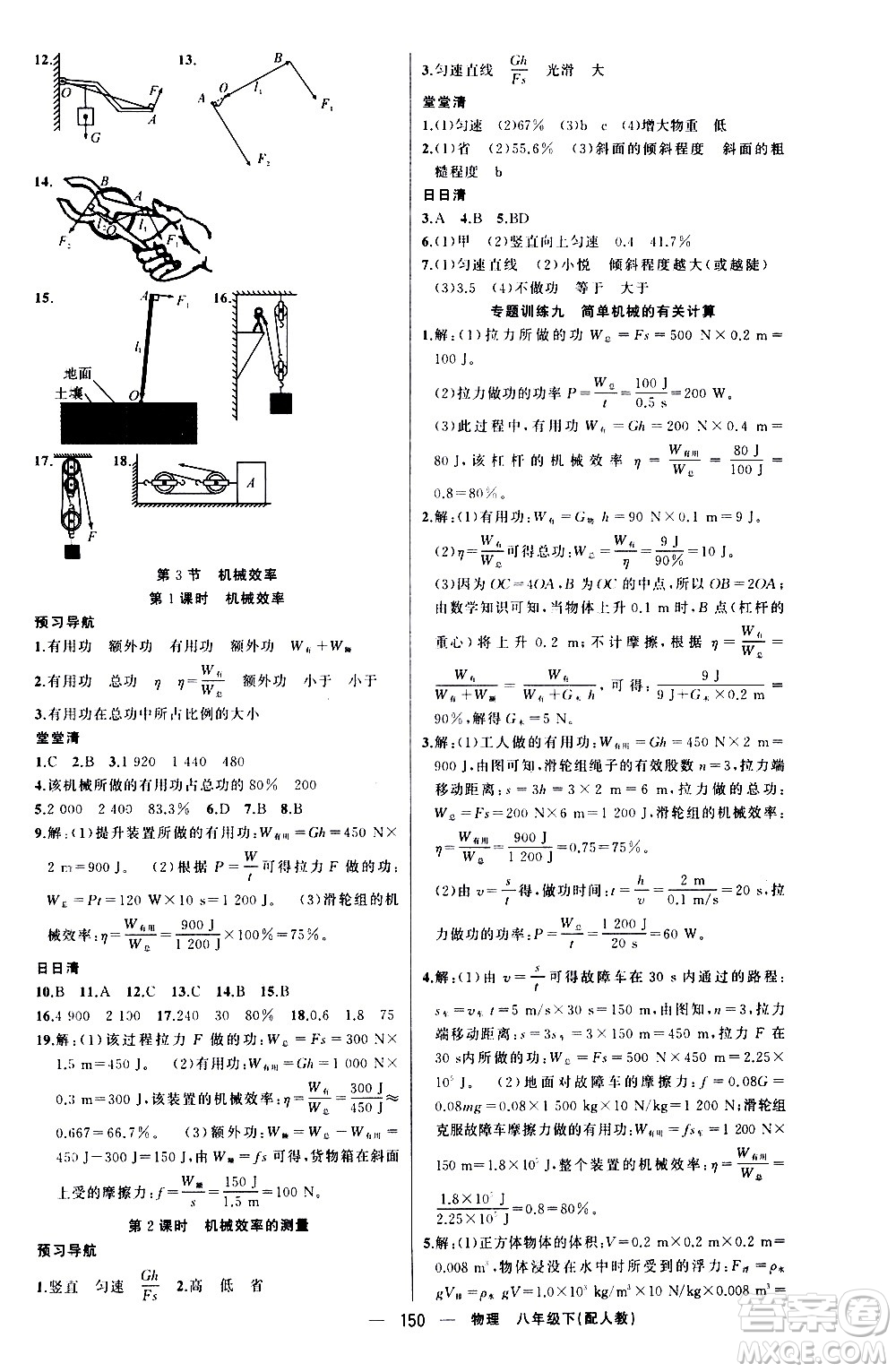 新疆青少年出版社2021四清導(dǎo)航物理八年級(jí)下冊(cè)人教版答案