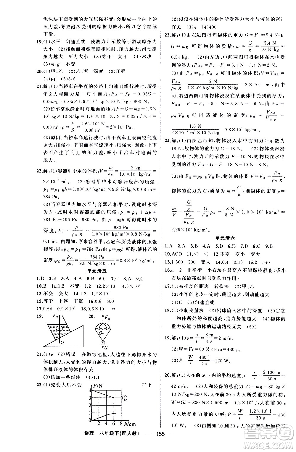 新疆青少年出版社2021四清導(dǎo)航物理八年級(jí)下冊(cè)人教版答案