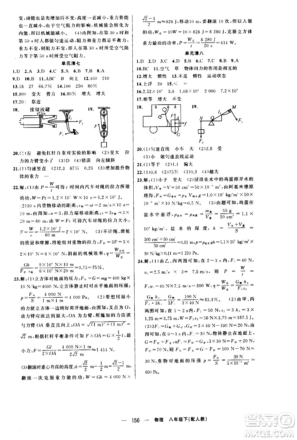 新疆青少年出版社2021四清導(dǎo)航物理八年級(jí)下冊(cè)人教版答案