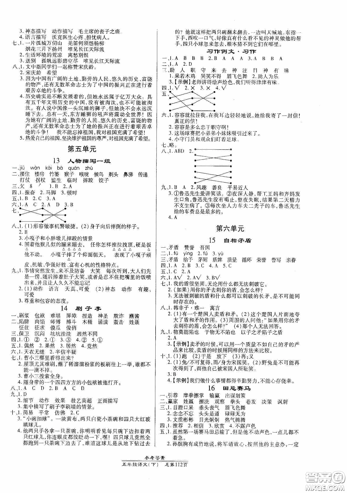 陽(yáng)光出版社2021匯文圖書(shū)卓越課堂五年級(jí)語(yǔ)文下冊(cè)人教版答案