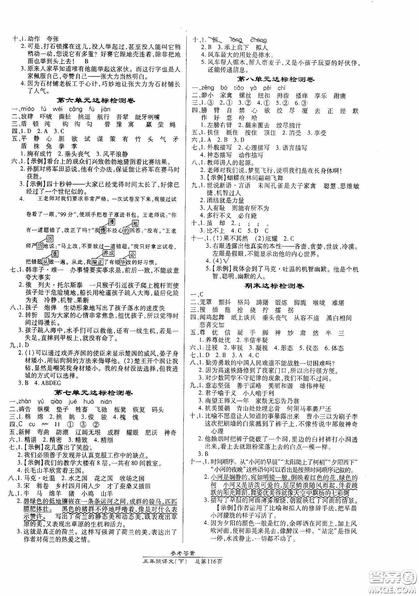 陽(yáng)光出版社2021匯文圖書(shū)卓越課堂五年級(jí)語(yǔ)文下冊(cè)人教版答案