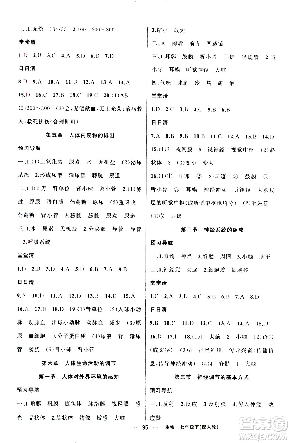 新疆青少年出版社2021四清導航生物七年級下冊人教版答案