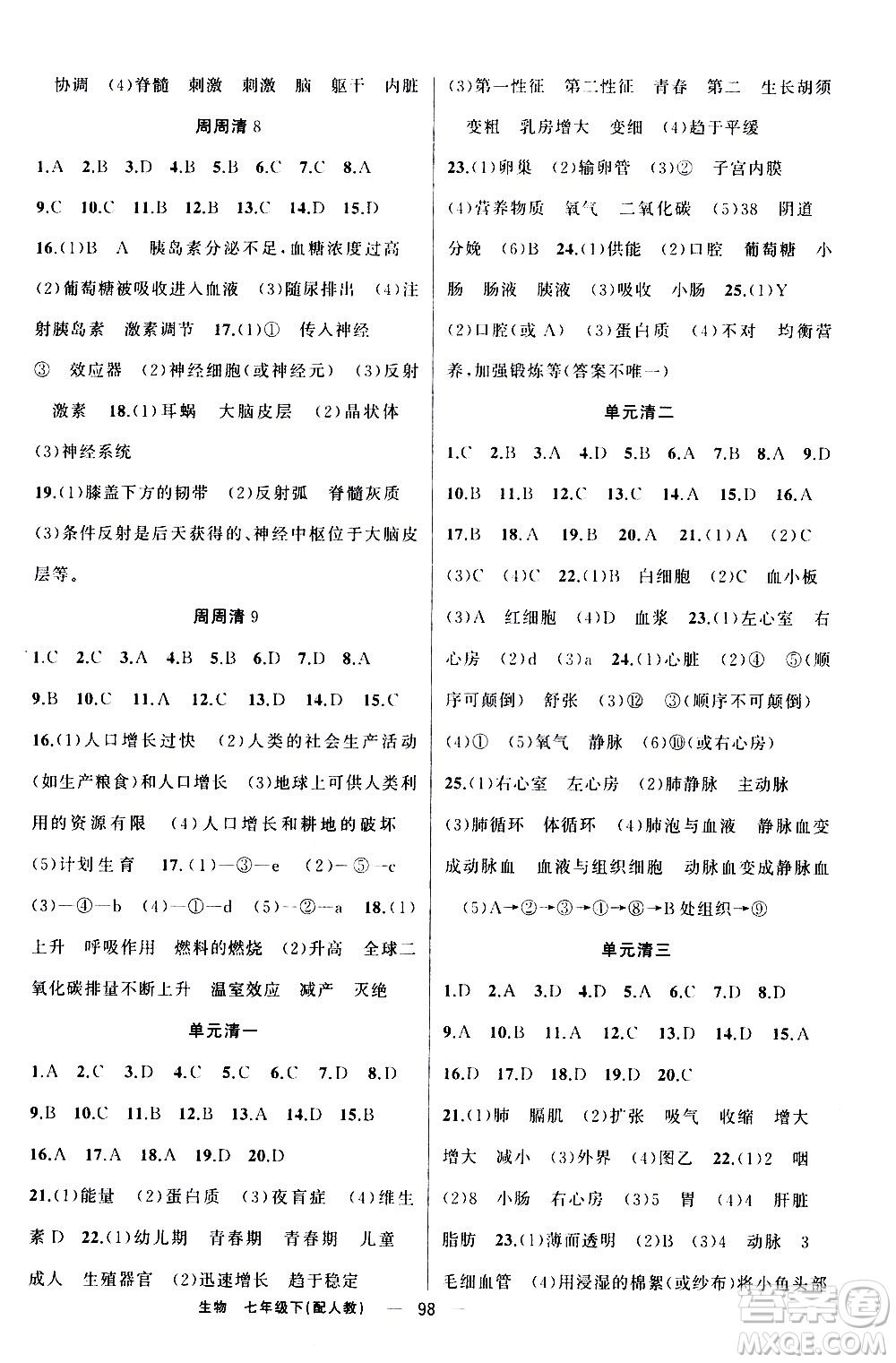 新疆青少年出版社2021四清導航生物七年級下冊人教版答案