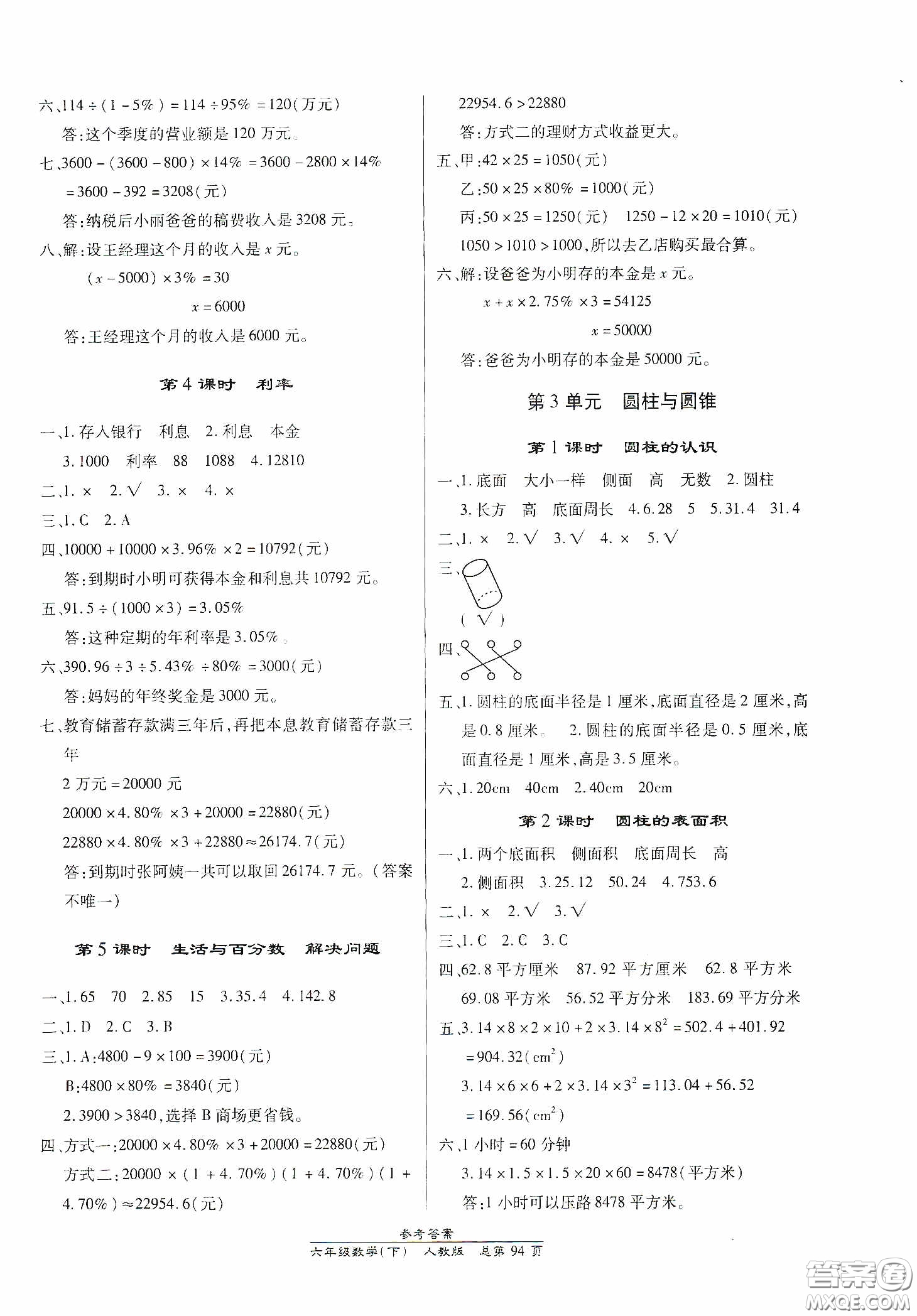 陽光出版社2021匯文圖書卓越課堂六年級(jí)數(shù)學(xué)下冊(cè)人教版答案