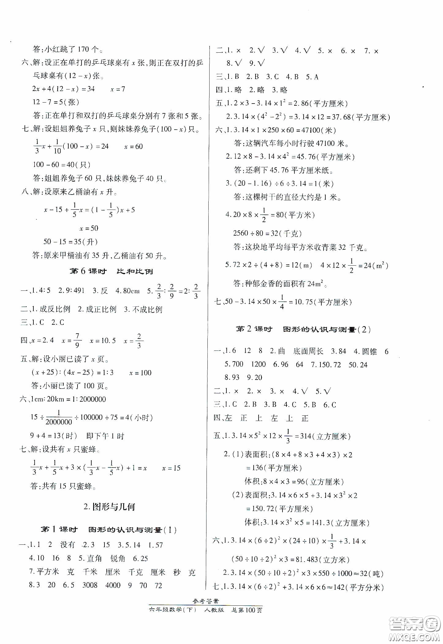 陽光出版社2021匯文圖書卓越課堂六年級(jí)數(shù)學(xué)下冊(cè)人教版答案