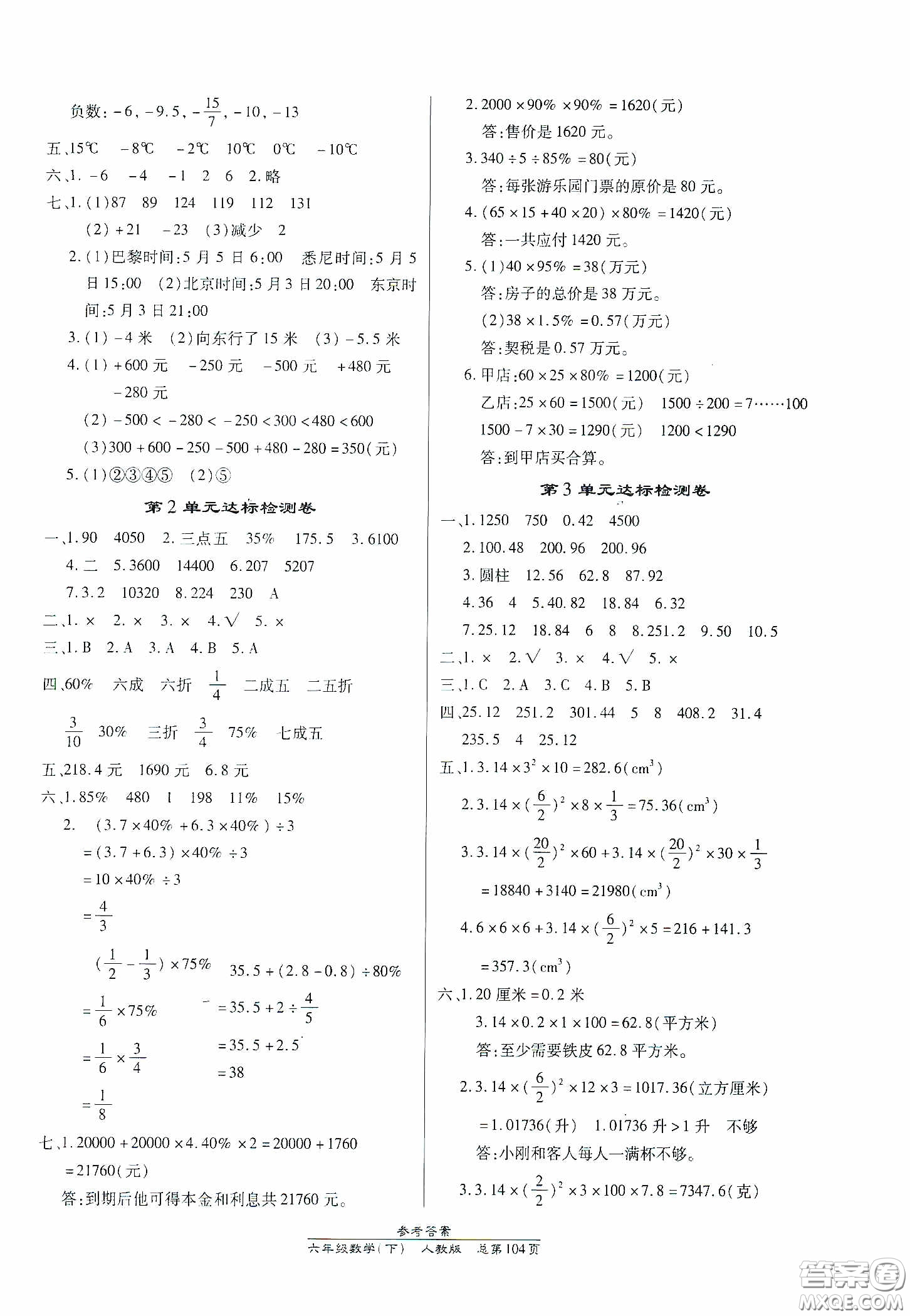 陽光出版社2021匯文圖書卓越課堂六年級(jí)數(shù)學(xué)下冊(cè)人教版答案