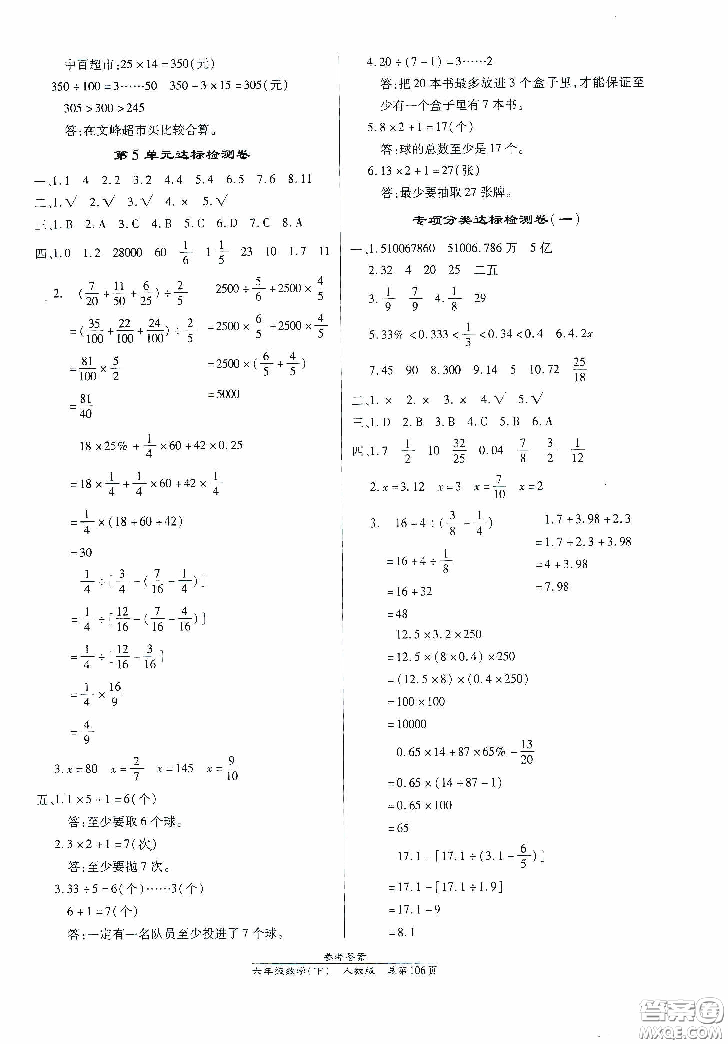 陽光出版社2021匯文圖書卓越課堂六年級(jí)數(shù)學(xué)下冊(cè)人教版答案