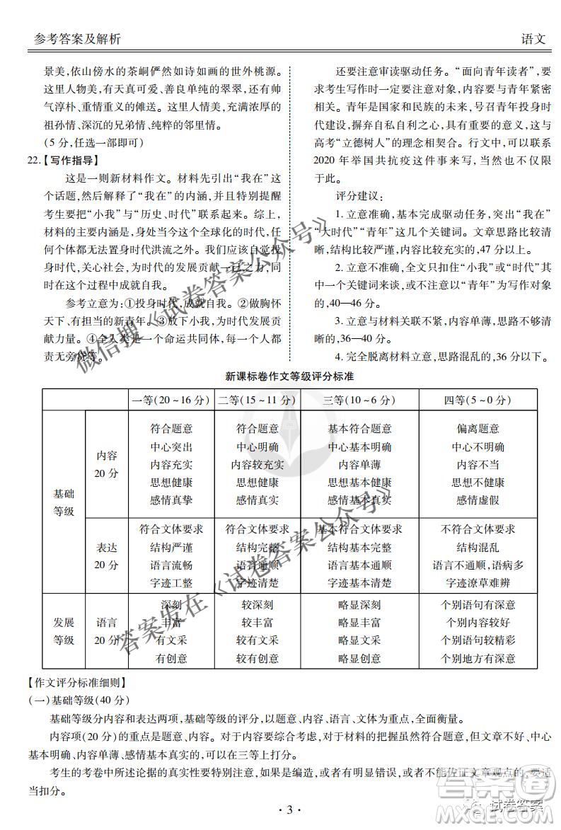 2021屆四省名校高三第三次大聯(lián)考語文試題及答案