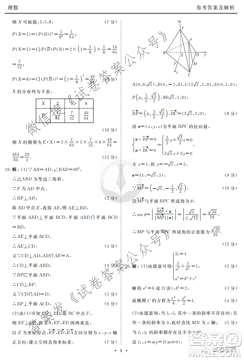 2021屆四省名校高三第三次大聯(lián)考理科數(shù)學(xué)試題及答案