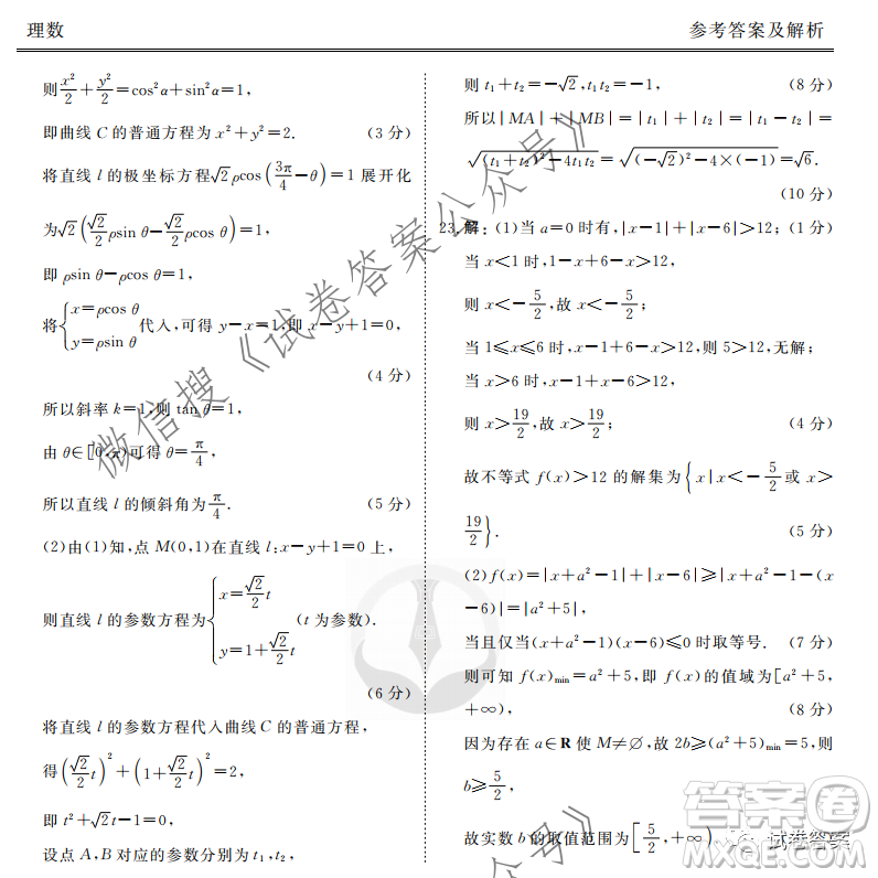 2021屆四省名校高三第三次大聯(lián)考理科數(shù)學(xué)試題及答案