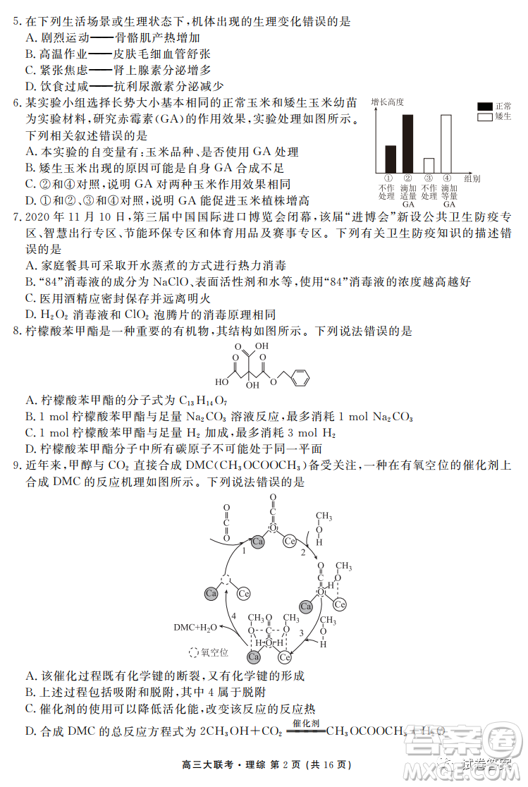 2021屆四省名校高三第三次大聯(lián)考理綜試題及答案