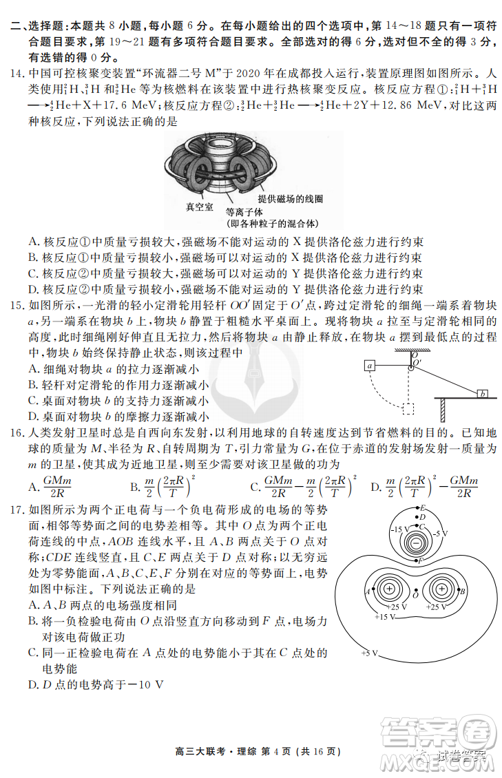 2021屆四省名校高三第三次大聯(lián)考理綜試題及答案