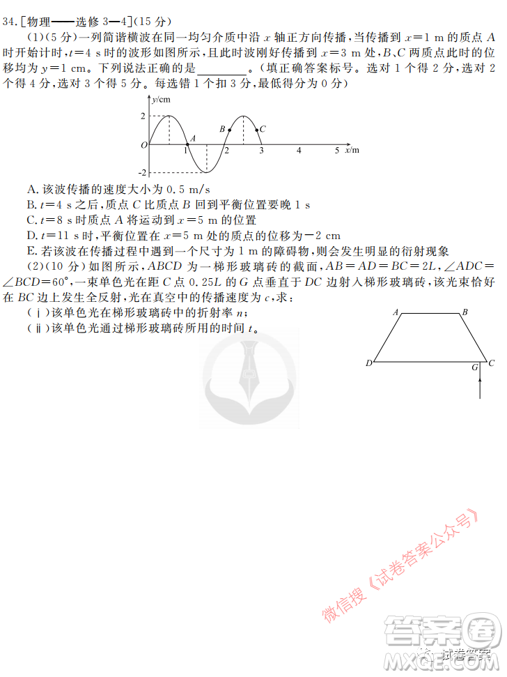 2021屆四省名校高三第三次大聯(lián)考理綜試題及答案