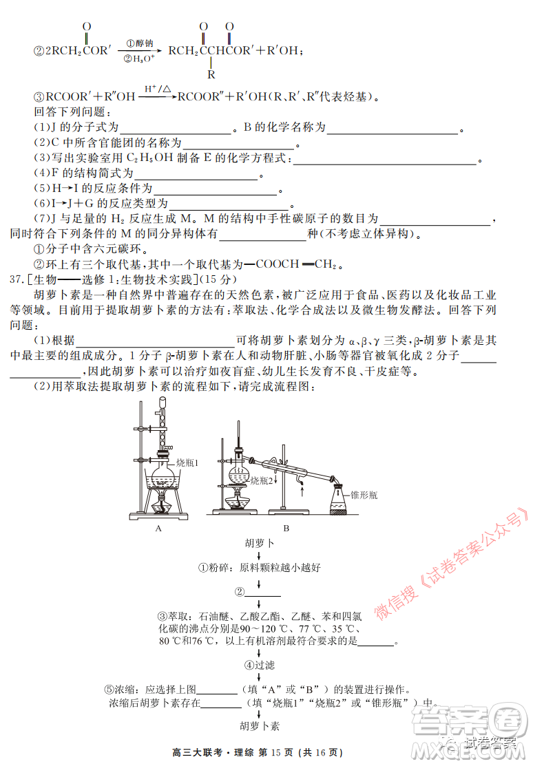 2021屆四省名校高三第三次大聯(lián)考理綜試題及答案