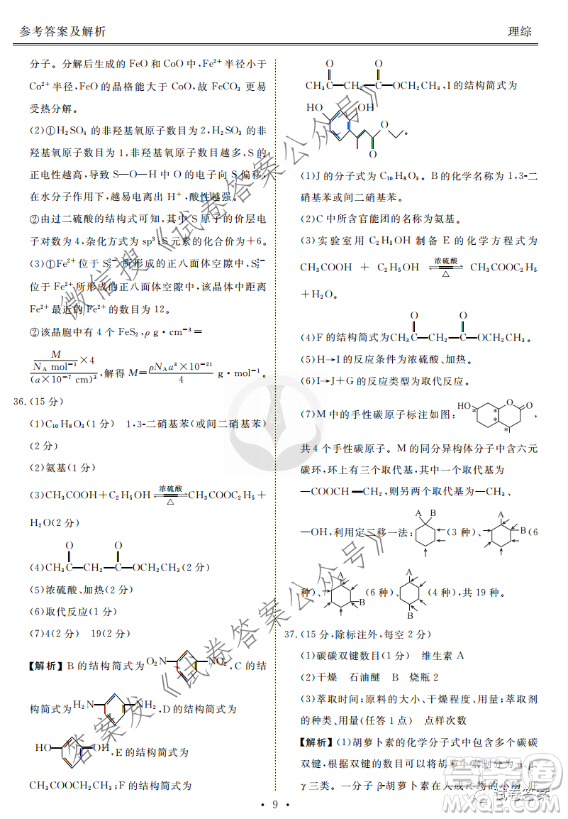 2021屆四省名校高三第三次大聯(lián)考理綜試題及答案