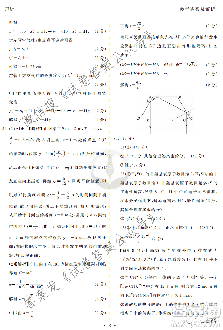 2021屆四省名校高三第三次大聯(lián)考理綜試題及答案