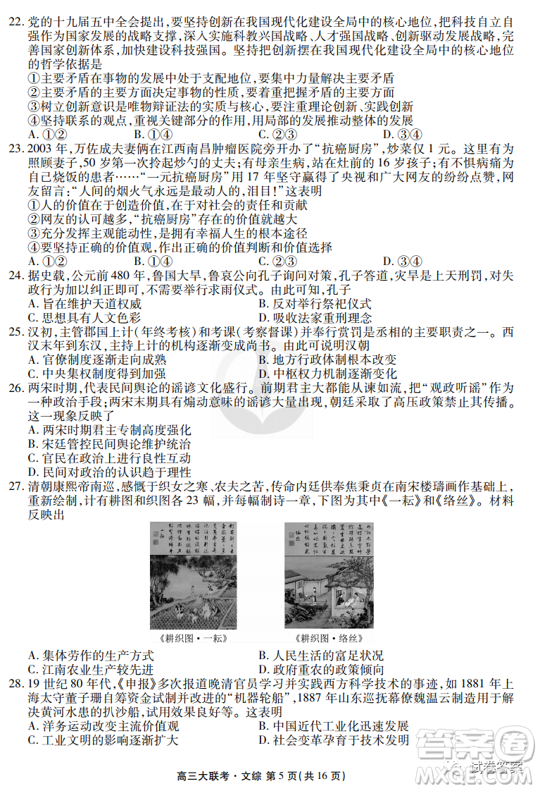 2021屆四省名校高三第三次大聯(lián)考文綜試題及答案