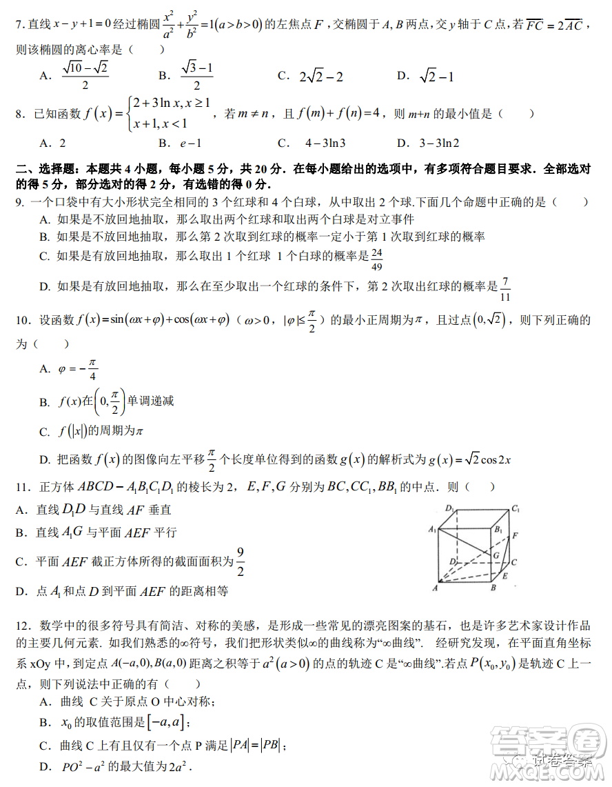 2021屆高三湖北十一校第二次聯(lián)考數(shù)學試題及答案