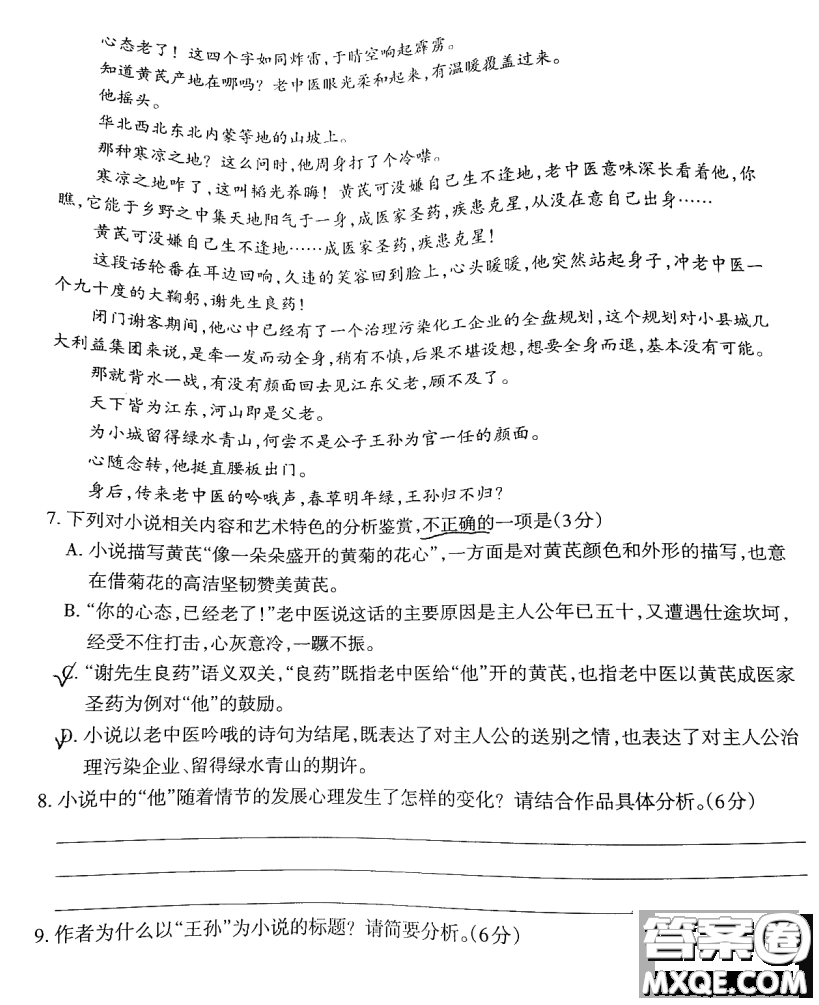 太原市2021年高三年級(jí)模擬考試一語文試題及答案