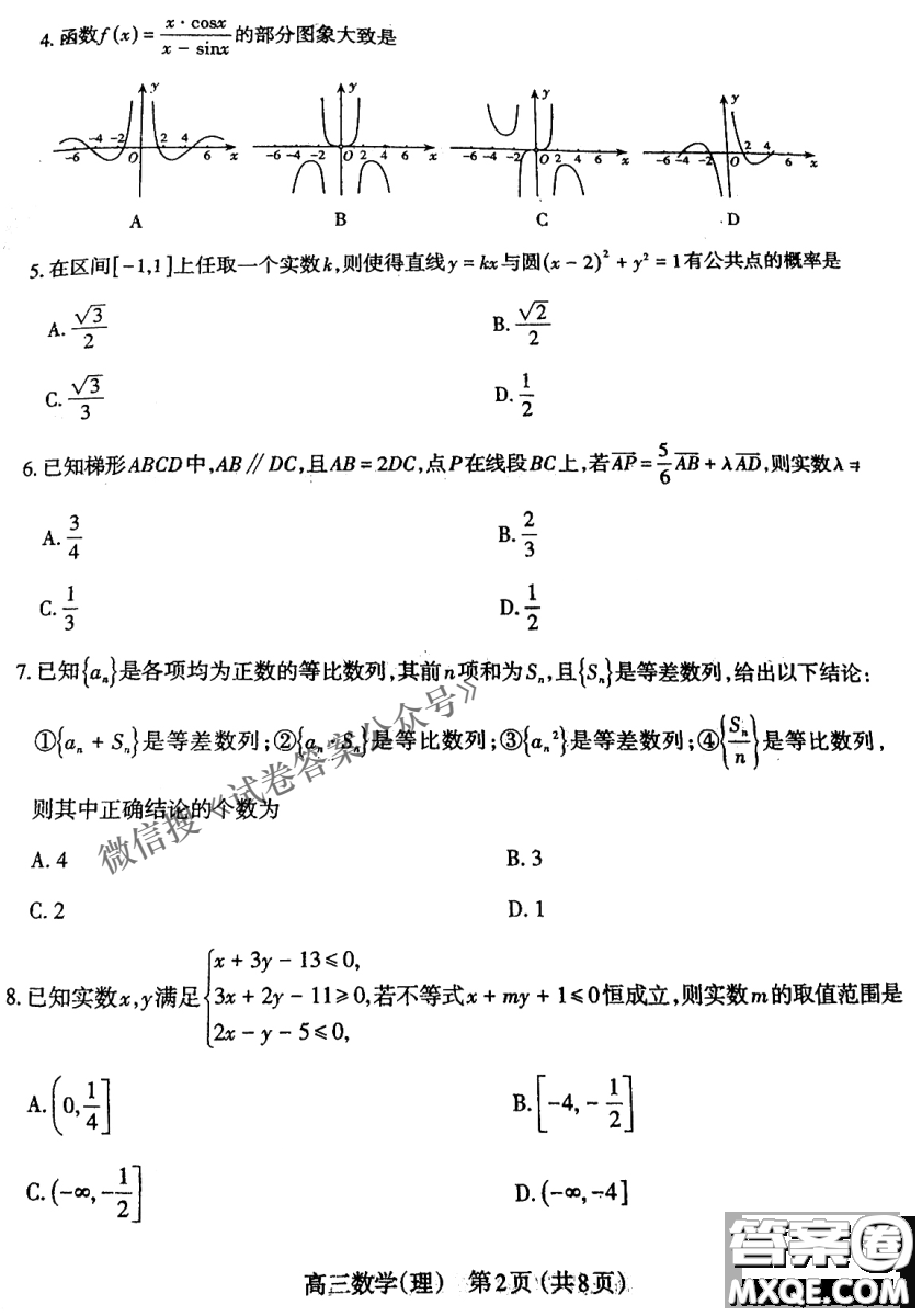 太原市2021年高三年級(jí)模擬考試一理數(shù)試題及答案