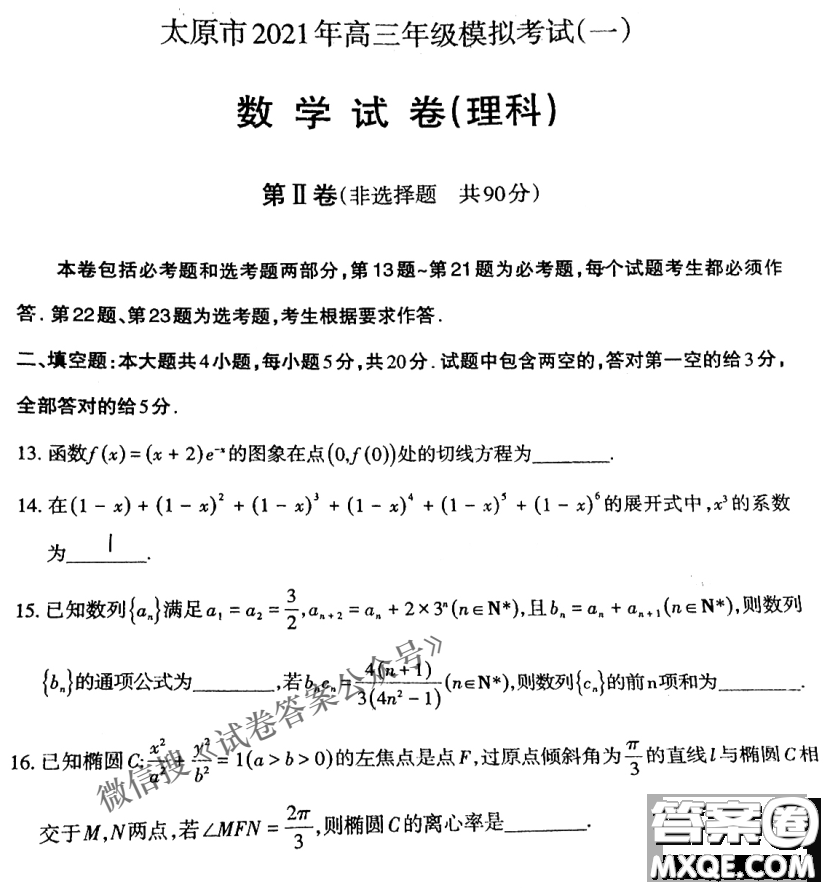 太原市2021年高三年級(jí)模擬考試一理數(shù)試題及答案