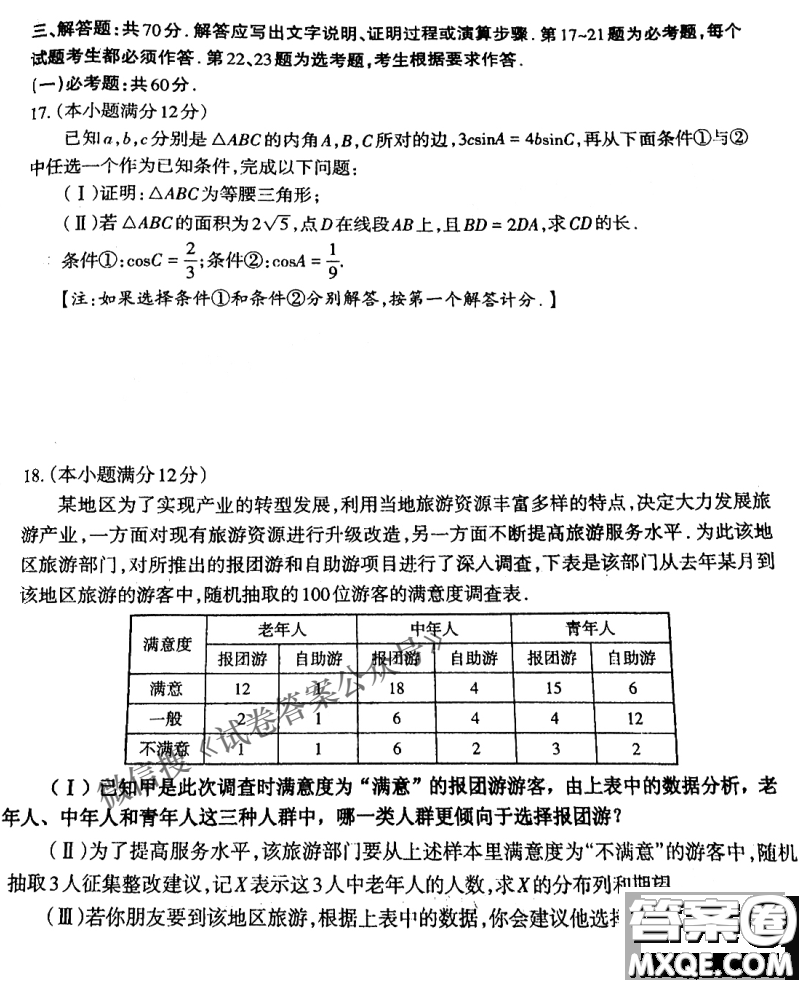 太原市2021年高三年級(jí)模擬考試一理數(shù)試題及答案