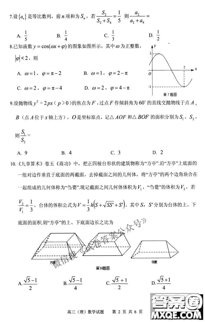 2021年安慶市高考模擬試題二模理科數(shù)學(xué)試題及答案