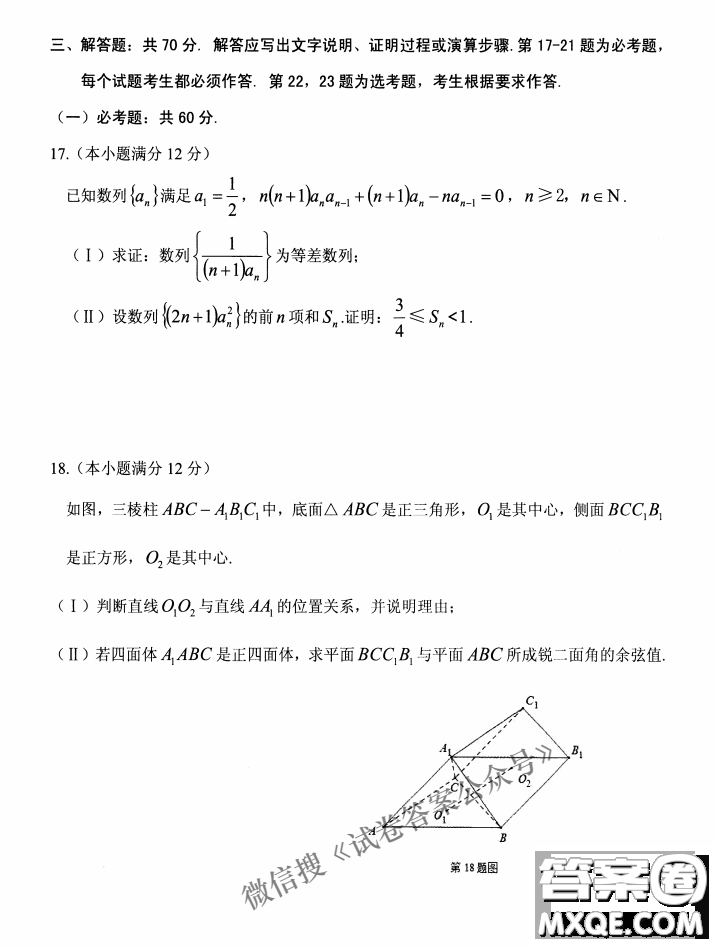 2021年安慶市高考模擬試題二模理科數(shù)學(xué)試題及答案