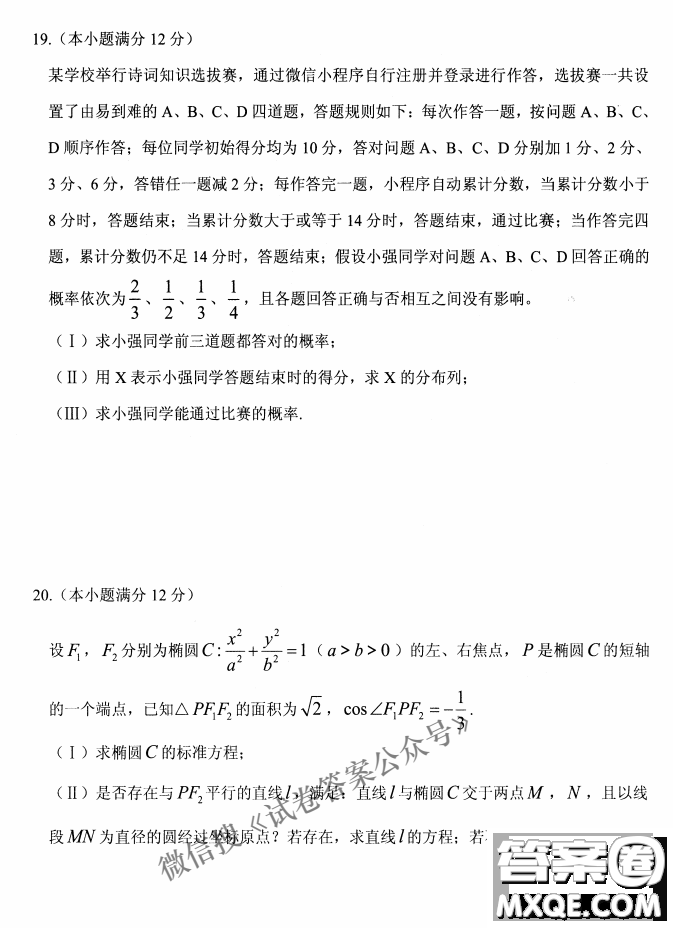 2021年安慶市高考模擬試題二模理科數(shù)學(xué)試題及答案