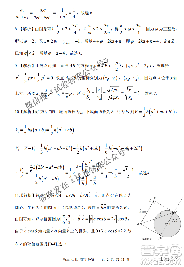 2021年安慶市高考模擬試題二模理科數(shù)學(xué)試題及答案