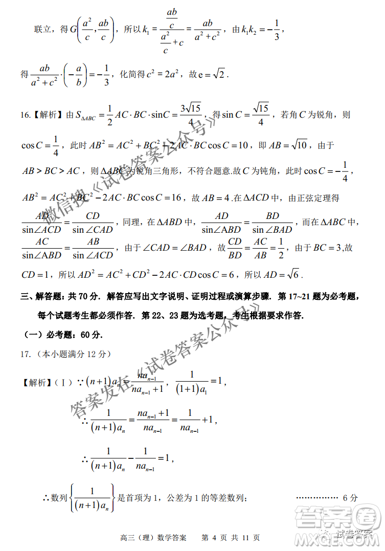 2021年安慶市高考模擬試題二模理科數(shù)學(xué)試題及答案