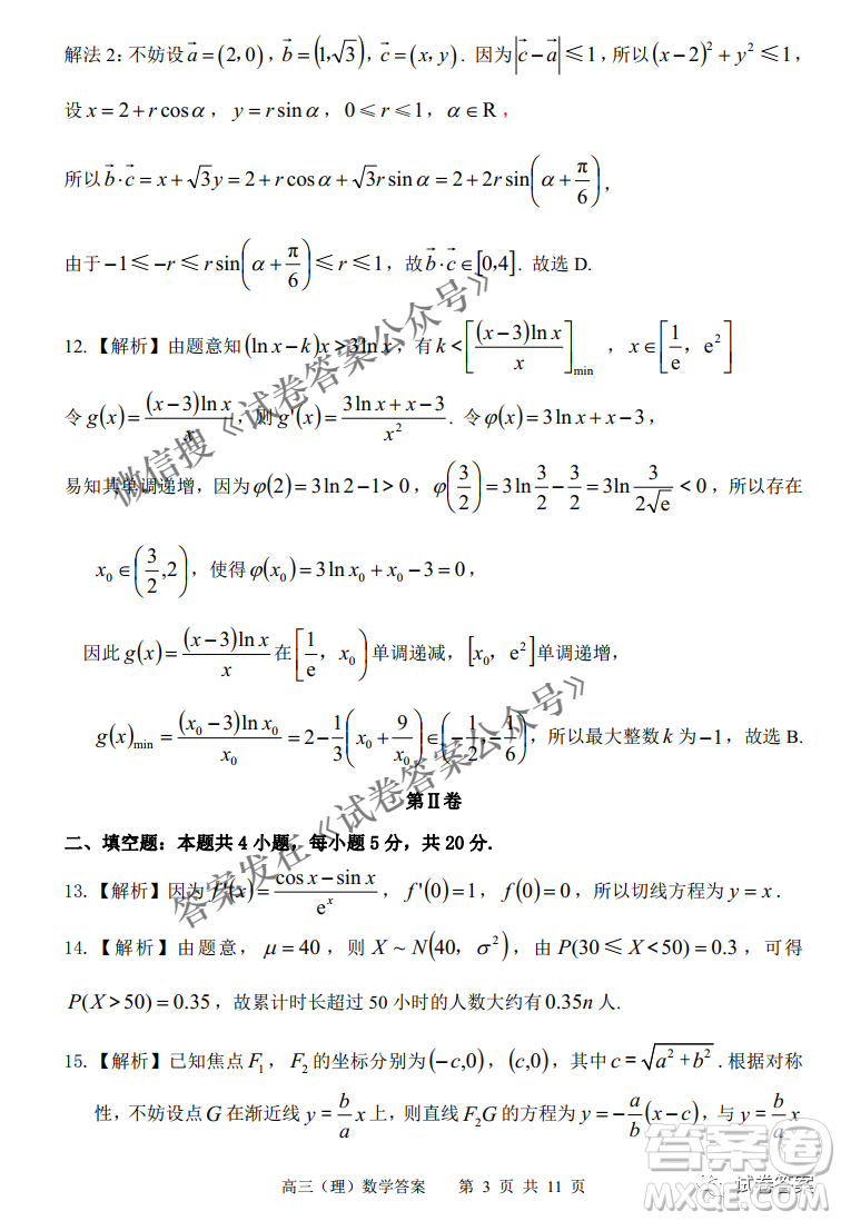 2021年安慶市高考模擬試題二模理科數(shù)學(xué)試題及答案