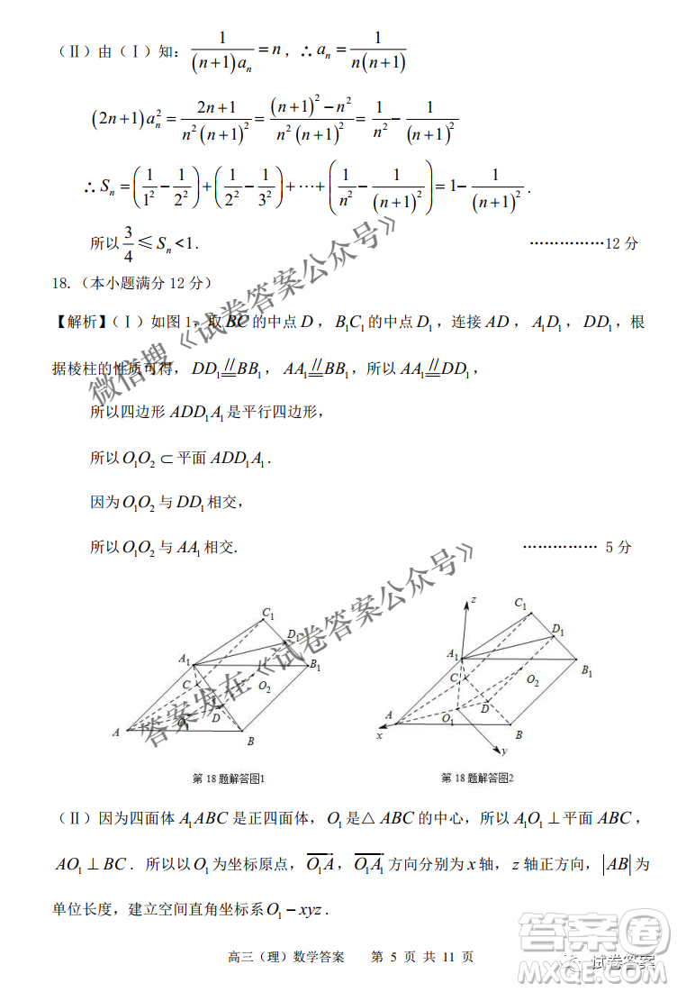 2021年安慶市高考模擬試題二模理科數(shù)學(xué)試題及答案