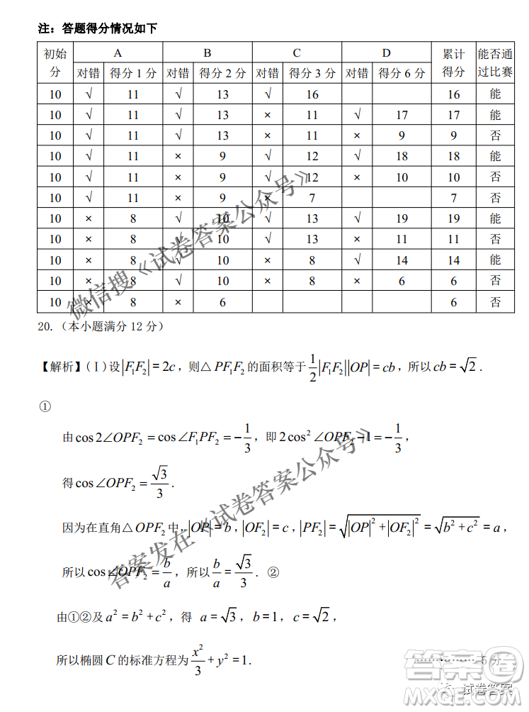 2021年安慶市高考模擬試題二模理科數(shù)學(xué)試題及答案