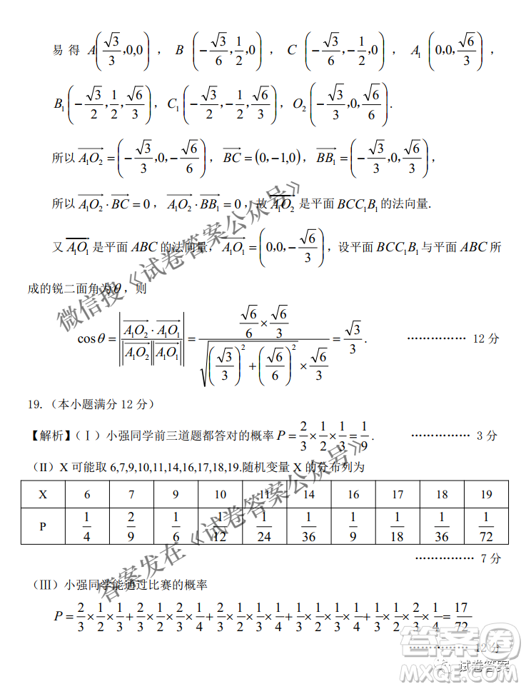 2021年安慶市高考模擬試題二模理科數(shù)學(xué)試題及答案