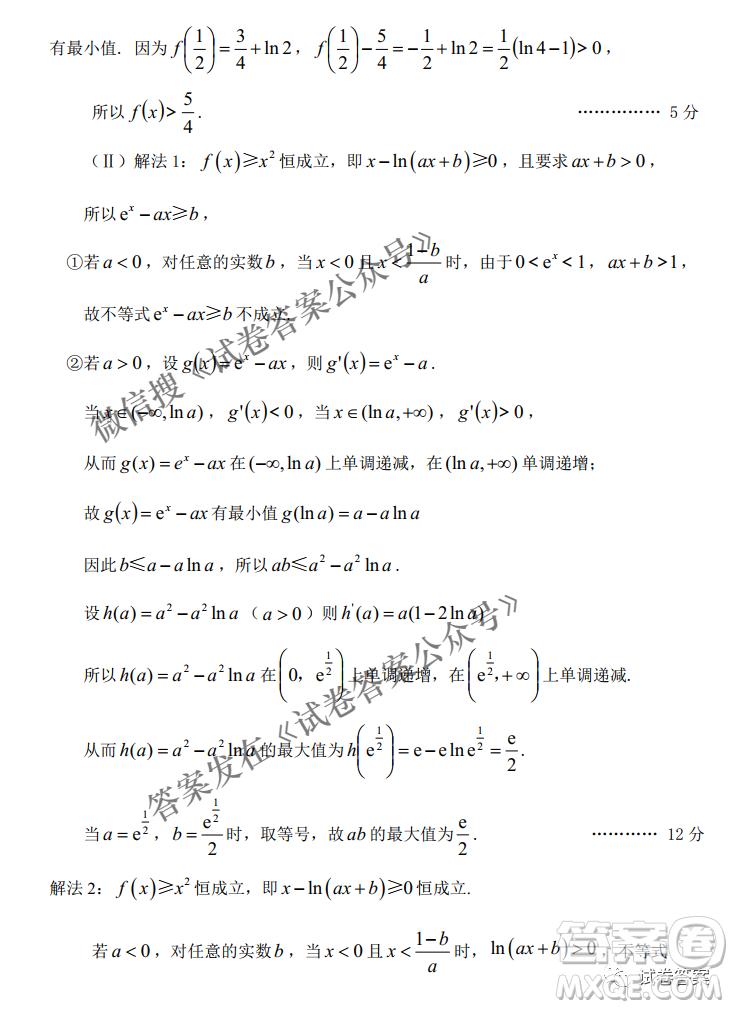 2021年安慶市高考模擬試題二模理科數(shù)學(xué)試題及答案