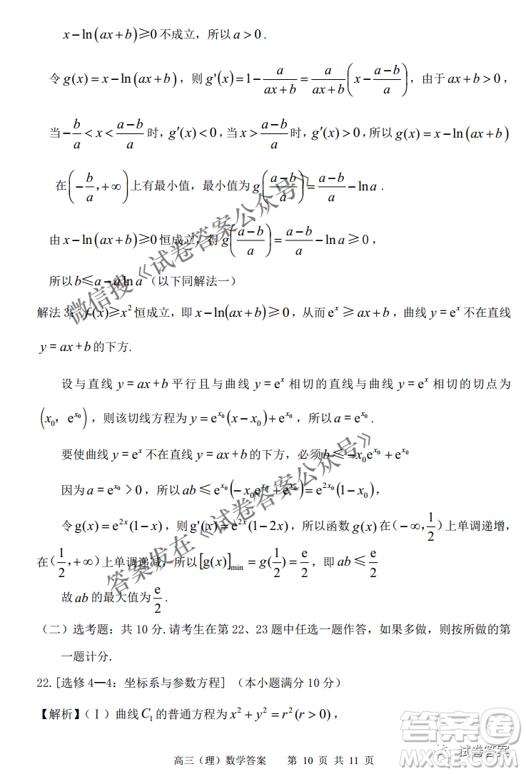 2021年安慶市高考模擬試題二模理科數(shù)學(xué)試題及答案