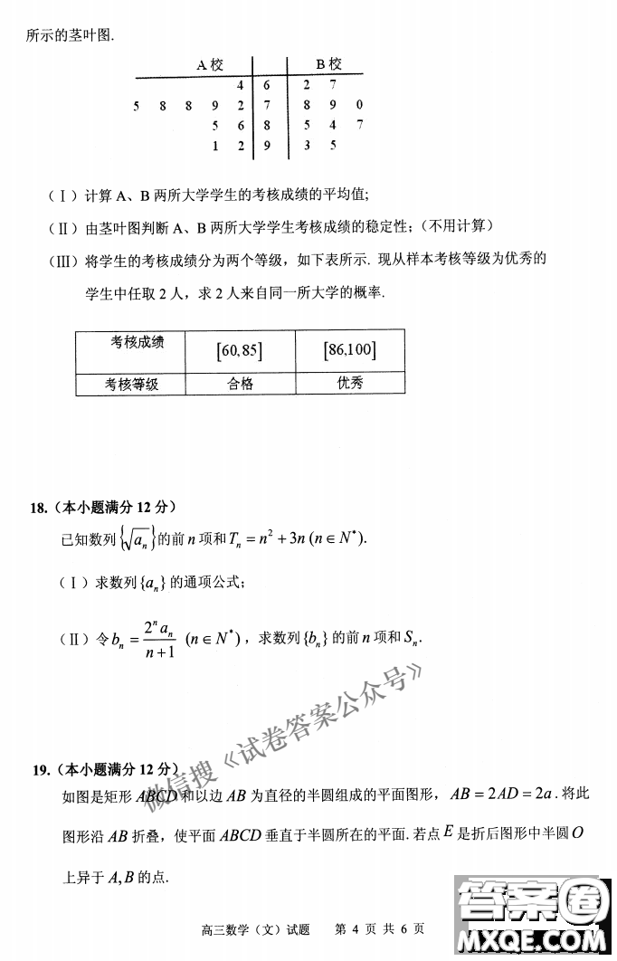 2021年安慶市高考模擬試題二模理科數(shù)學(xué)試題及答案