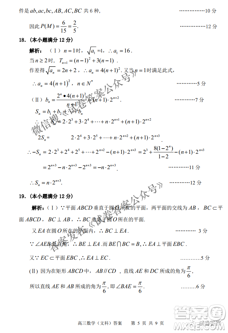 2021年安慶市高考模擬試題二模理科數(shù)學(xué)試題及答案